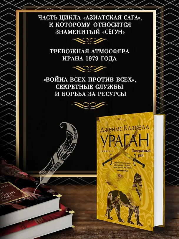 Книга Ураган. Книга 1. Потерянный рай (Джеймс Клавелл) — 5