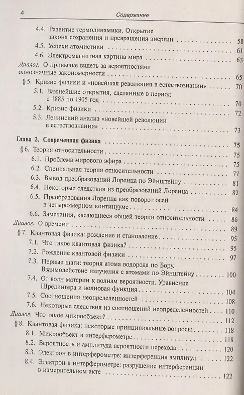 Книга Приобщение школьников к современной физике: Диалоги с учителем (Лев Тарасов) — 3
