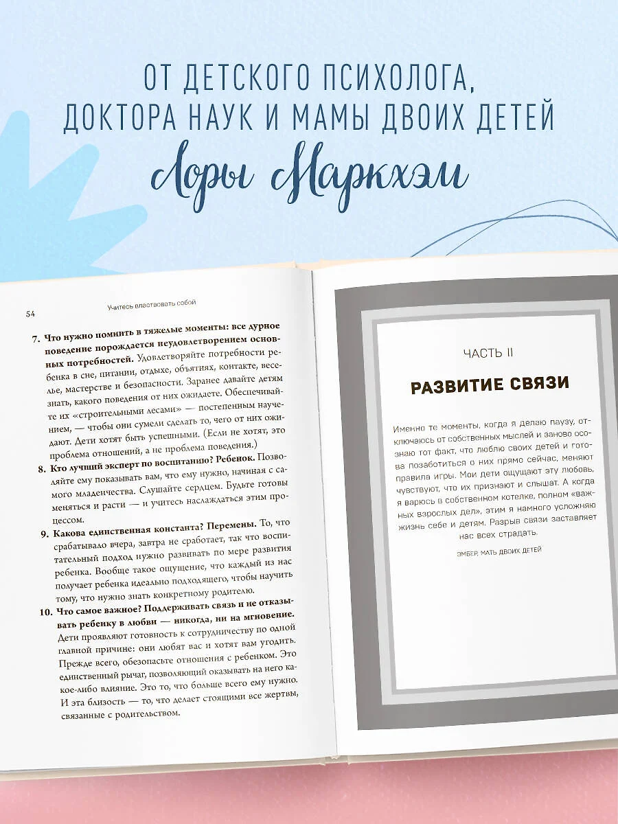 Правила спокойных родителей. Как воспитать ребенка без наказаний, истерик и  стресса (Лора Маркхэм) - купить книгу с доставкой в интернет-магазине  «Читай-город». ISBN: 978-5-04-153946-7