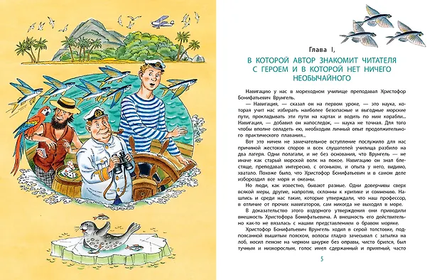 Книга Приключения капитана Врунгеля (Андрей Некрасов) — 9