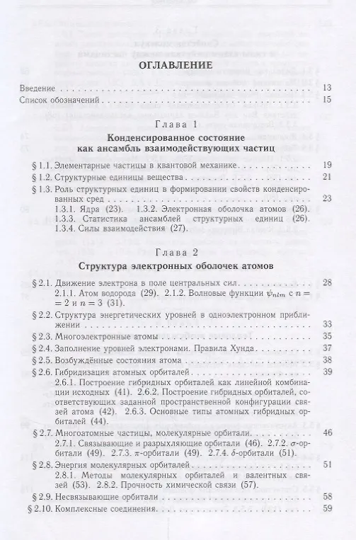 Книга Квазичастицы в физике конденсированного состояния () — 2