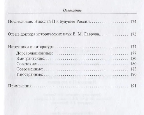 Книга История России, которую приказали забыть (Андрей Борисюк) — 6