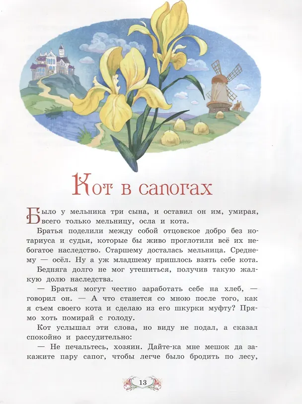 Книга Волшебные сказки (Шарль Перро) — 3