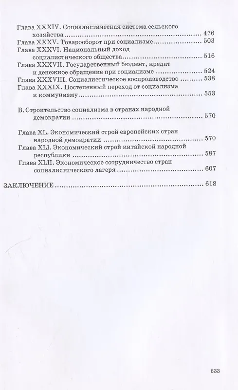 Книга Политическая экономия (Константин Островитянов) — 4