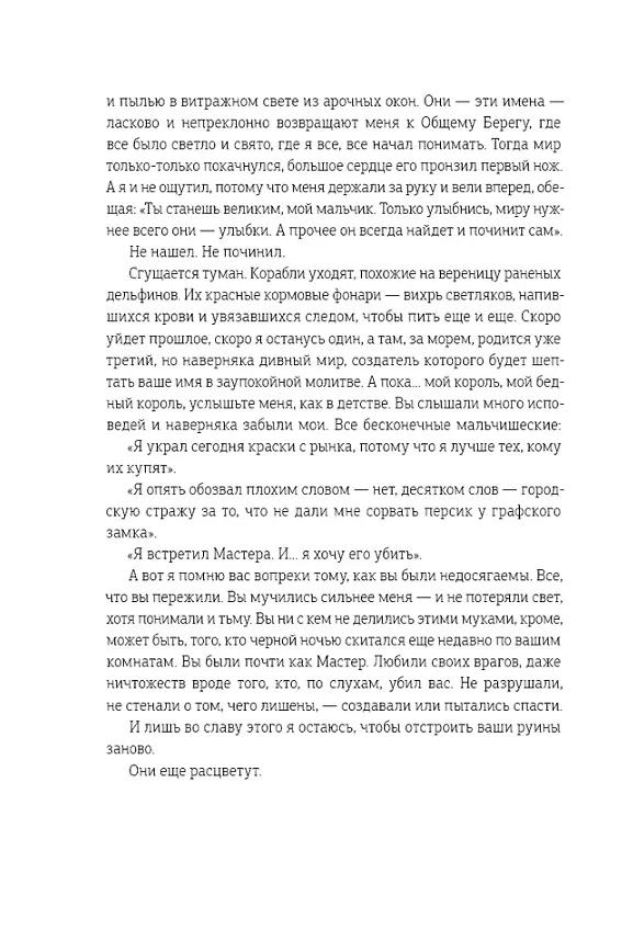 Книга Берег мертвых незабудок (Екатерина Звонцова) — 2