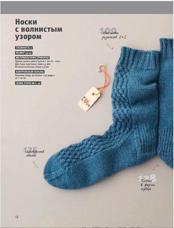 Книга Гениальные носки. Вязание на спицах. Энциклопедия - конструктор (Стефани Линден Ван Дер) — 7