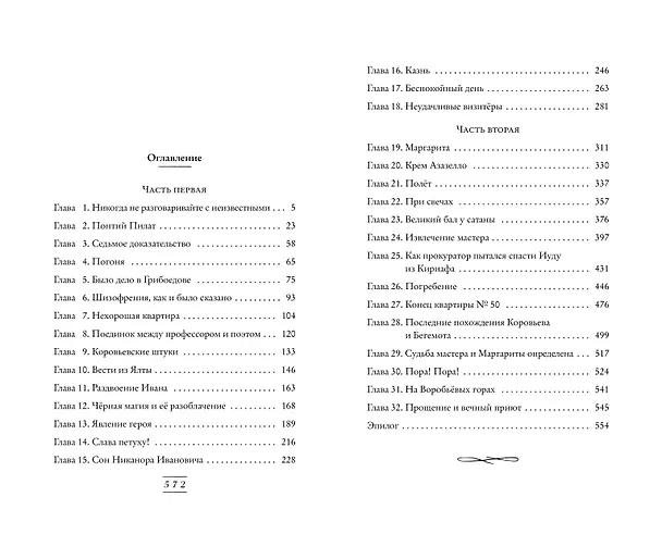 Книга Мастер и Маргарита (Михаил Булгаков) — 12