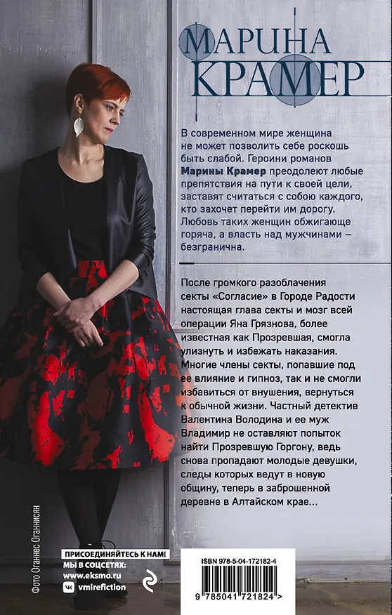Книга Горгона с пихтовой веткой (Марина Крамер) — 2
