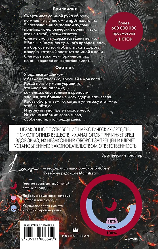 Книга Охотясь на Аделин (Х. Д. Карлтон) — 2