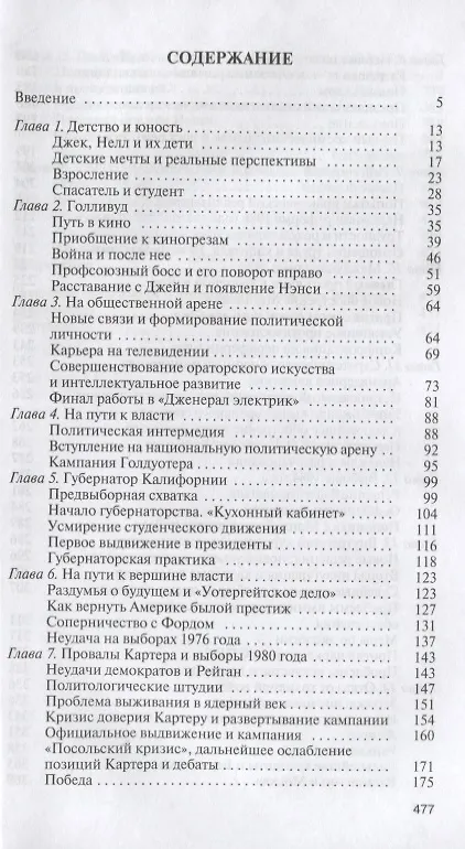 Книга Рейган (Георгий Чернявский, Лариса Дубова) — 2
