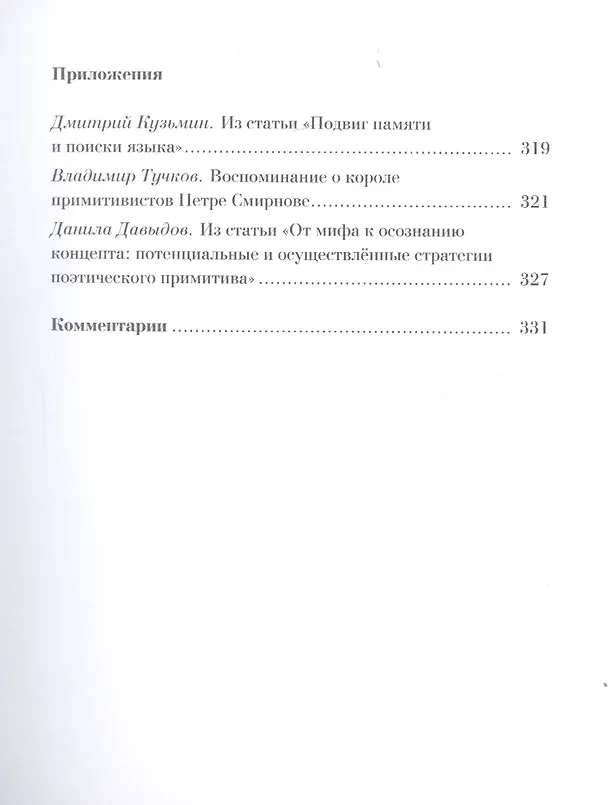 Книга Будуинские холмы (Петр Смирнов) — 6