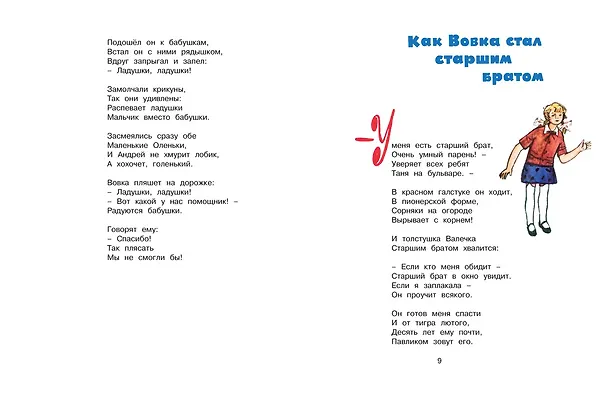 Книга Вовка - добрая душа (Рисунки Ф. Лемкуля) (Агния Барто) — 5