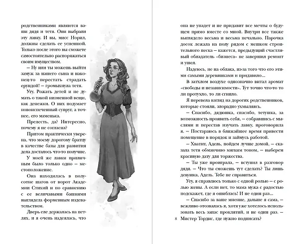Книга Хозяйка магической лавки. Книга 1 (Александра Черчень) — 6
