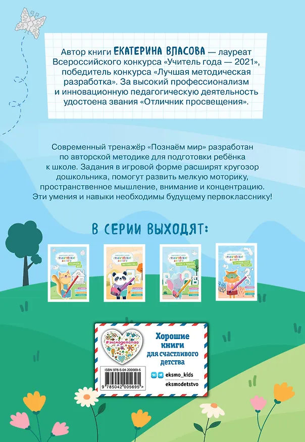 Книга Графические диктанты. Подготовка к школе (4 книги). Комплект () — 9