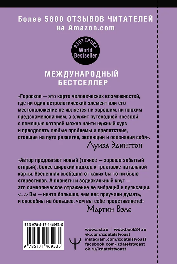 Книга Астрология. Современное руководство. Все тонкости и глубинный анализ натальной карты (Луиза Эдингтон) — 2