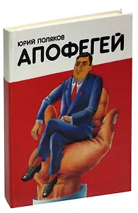 Апофегей