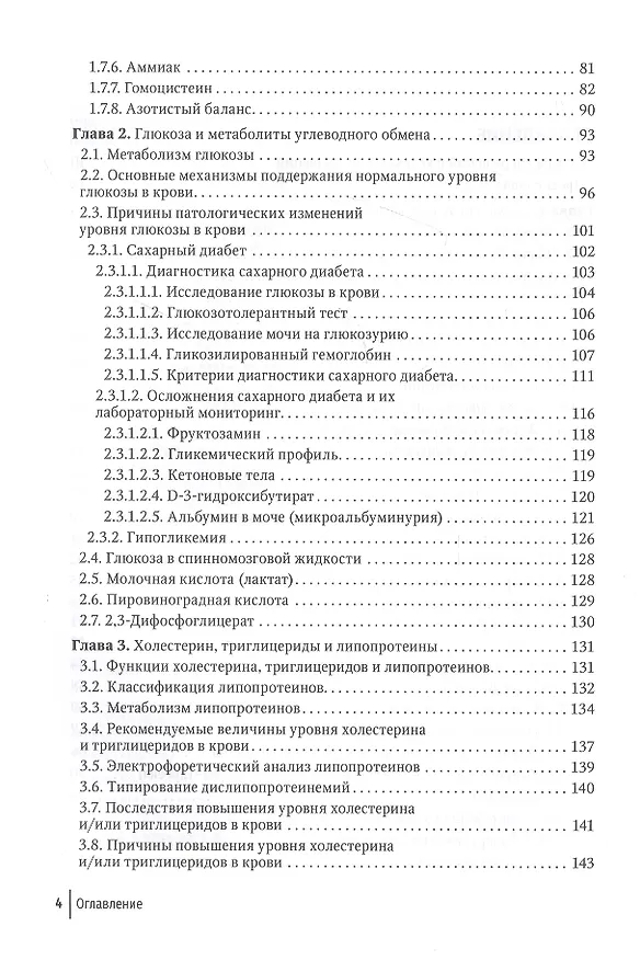 Книга Биохимические исследования в клинической практике (Алексей Кишкун) — 3
