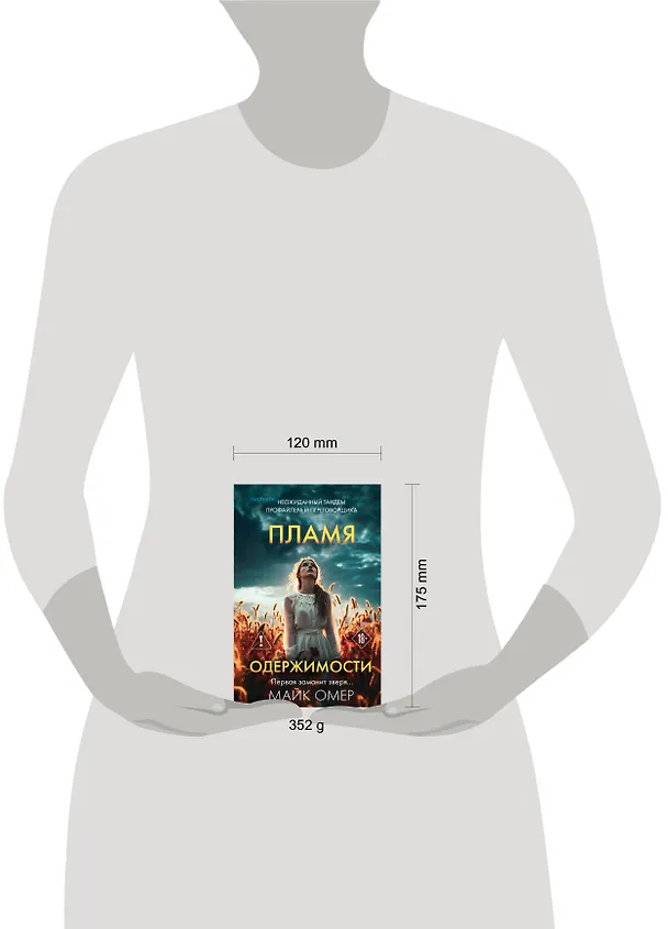 Книга Пламя одержимости (#3) (формат клатчбук) (Майк Омер) — 5