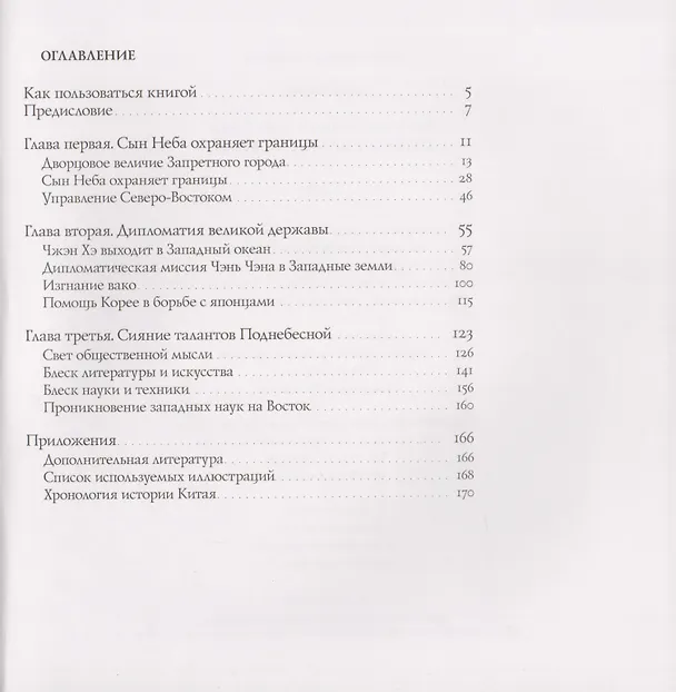 Книга Сияние Великой Мин (Чжэнь Жун) — 2