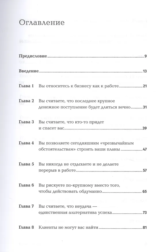 Книга Бизнес: Restart: 25 способов выйти на новый уровень (Барри Мольц) — 2