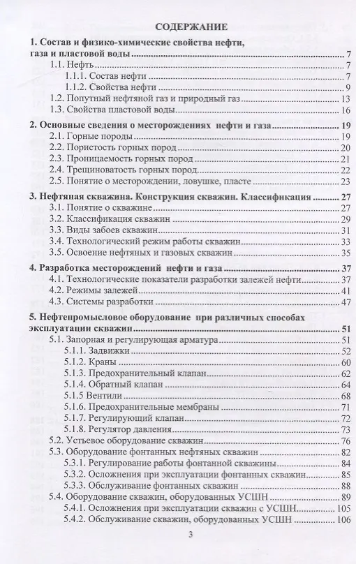 Книга Эксплуатация и обслуживание объектов добычи нефти и газа. Учебное пособие (Дмитрий Мартюшев) — 2