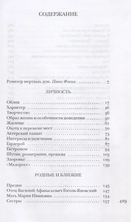 Книга Гоголь без глянца () — 2