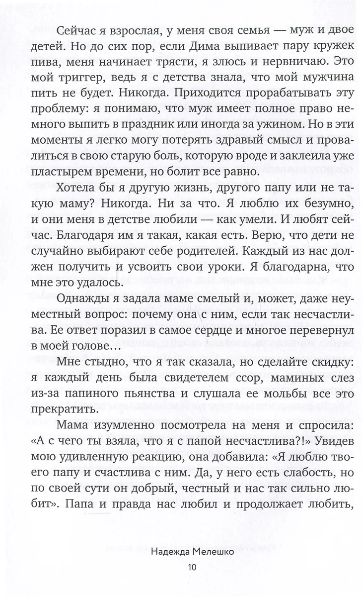 Книга Надежды. Утро наступает всегда (Надежда Мелешко) - купить книгу с  доставкой в интернет-магазине «Читай-город». ISBN: 978-5-4470-0619-8