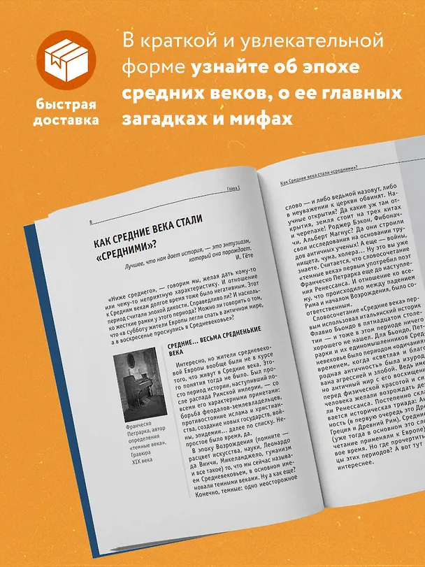 Книга Средние века: краткая история. Знания, которые не займут много места () — 6