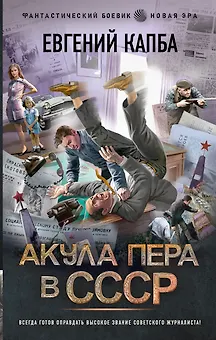 Акула пера в СССР