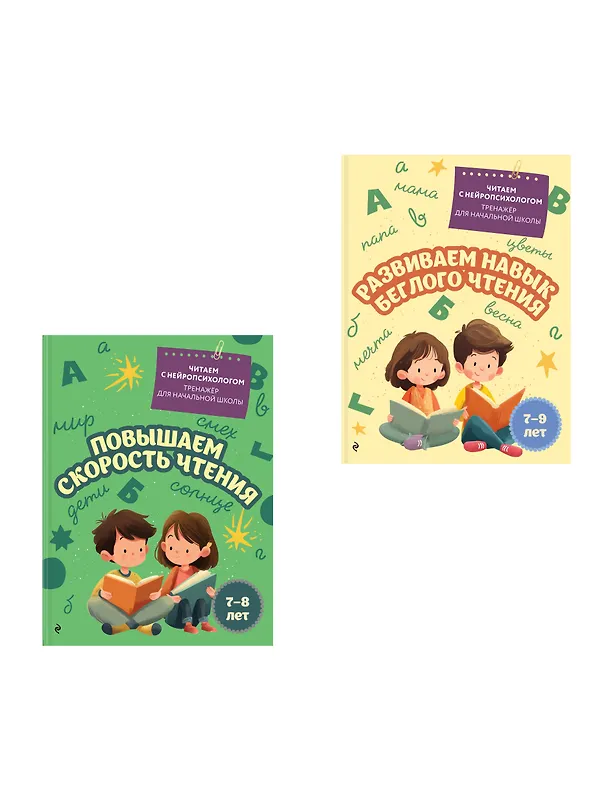 Книга Комплект для детей 7-9 лет. Повышаем скорость чтения и развиваем навык беглого чтения () — 3