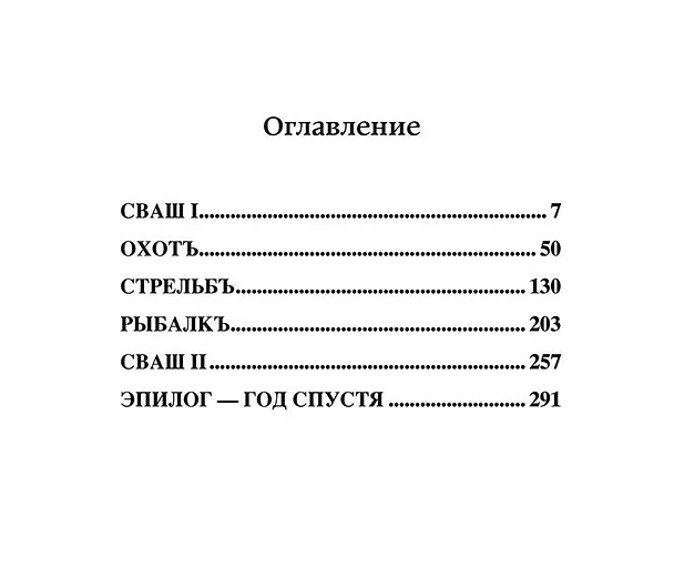 Книга Охота: роман (М.А. Беннетт) — 2