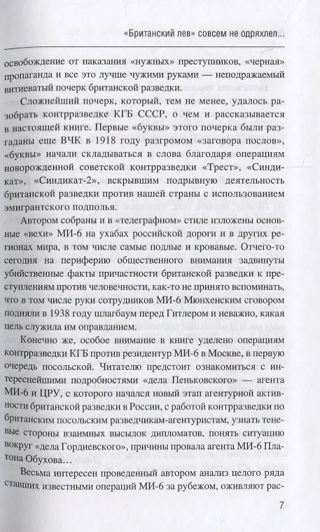 Книга КГБ против МИ-6. Охотники за шпионами. Роман (Рэм Красильников) — 4