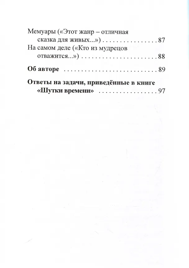 Книга Сраженья с абсурдом (Константин Ефетов) — 6