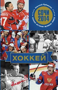 Хоккей. Наши