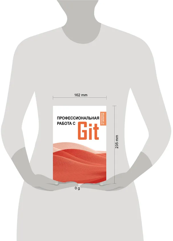 Книга Профессиональная работа с Git () — 5