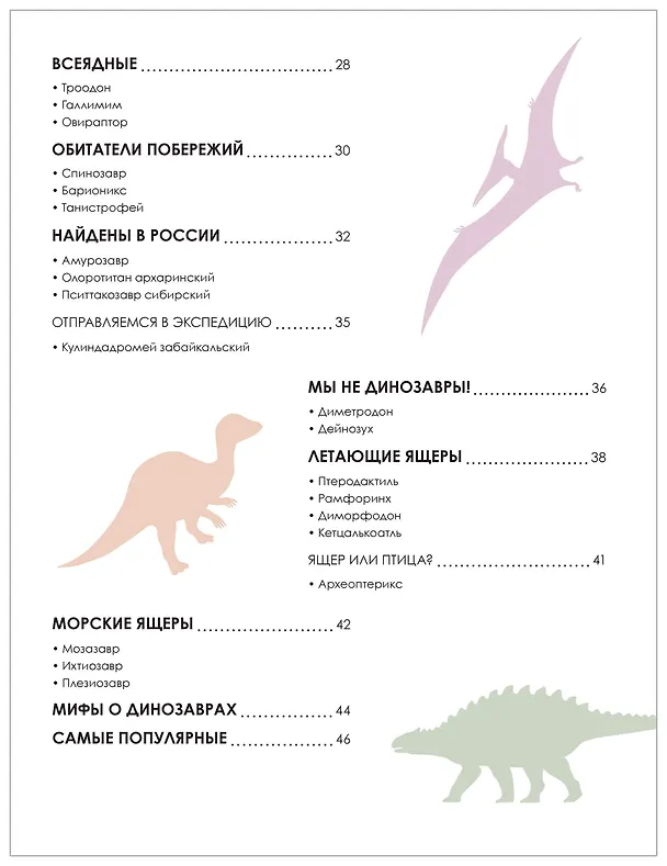 Книга Динозавры. Детская энциклопедия (Ульяна Киршина) — 7