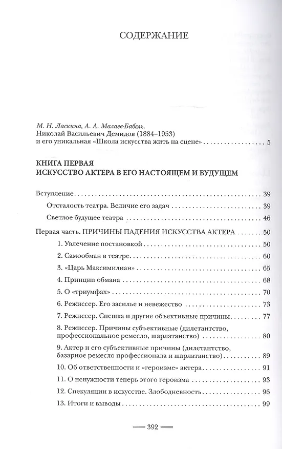 Книга Искусство актера в его настоящем и будущем. Типы актера (Николай Демидов) — 2