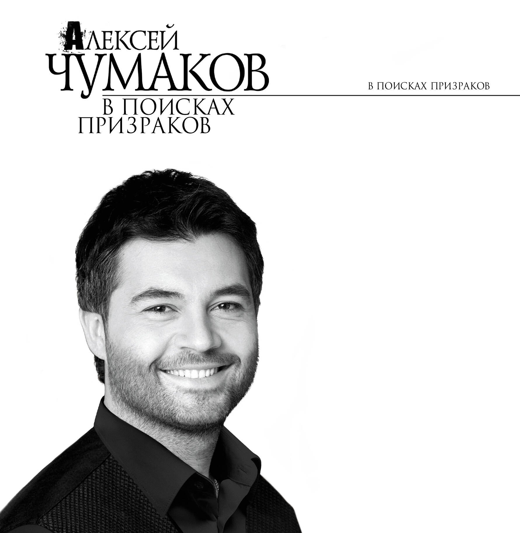 

В поисках призраков : роман