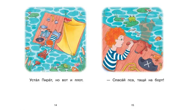 Книга 2 ступень. Слова с буквой ю. Плот (Оксана Ребрикова) — 5