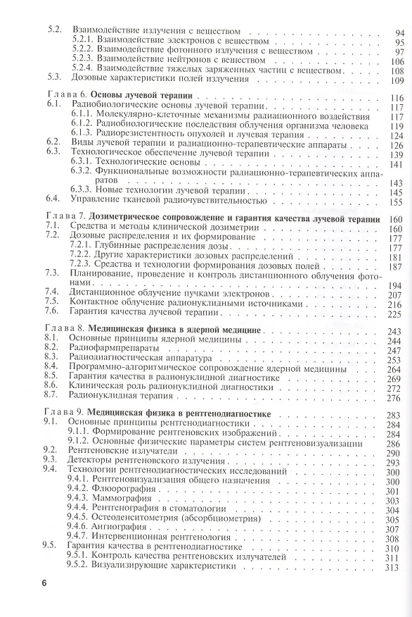 Книга Медицинская физика. Учебное пособие (Валерий Костылев) — 3