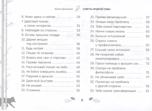 Книга Советы мудрой совы (брошюра) (Юлия Двоянова) — 4