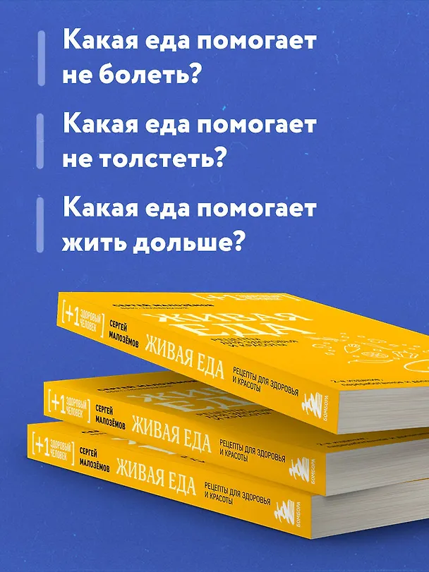 Книга Живая еда. Рецепты для здоровья и красоты. 2-е издание (Сергей Малоземов) — 8