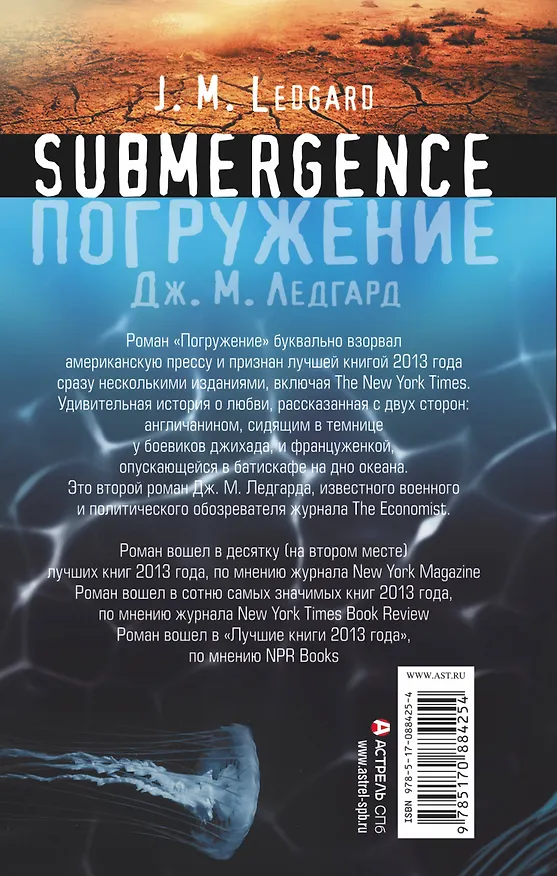 Книга Погружение (Дж. М. Ледгард) — 2