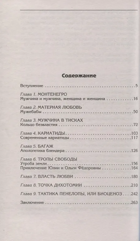 Книга Сильная женщина, или Обопрись о мое плечо (Анатолий Некрасов) — 2
