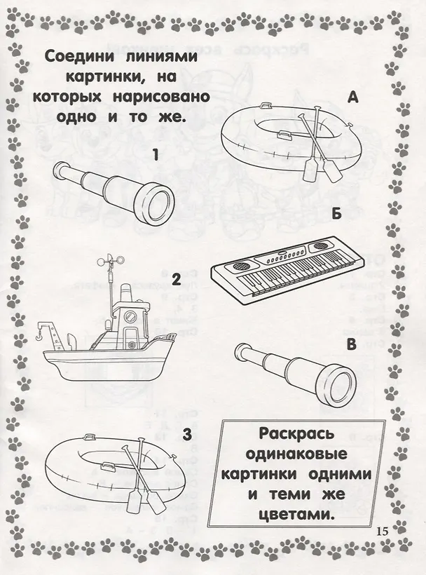 Книга Щенячий патруль. РИР № 1904. Развиваюсь и расту () — 4