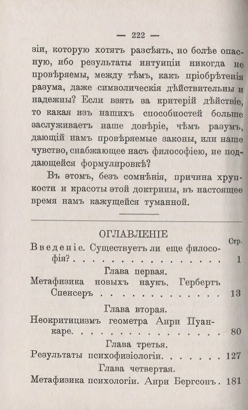 Книга Ученые и философия () — 2