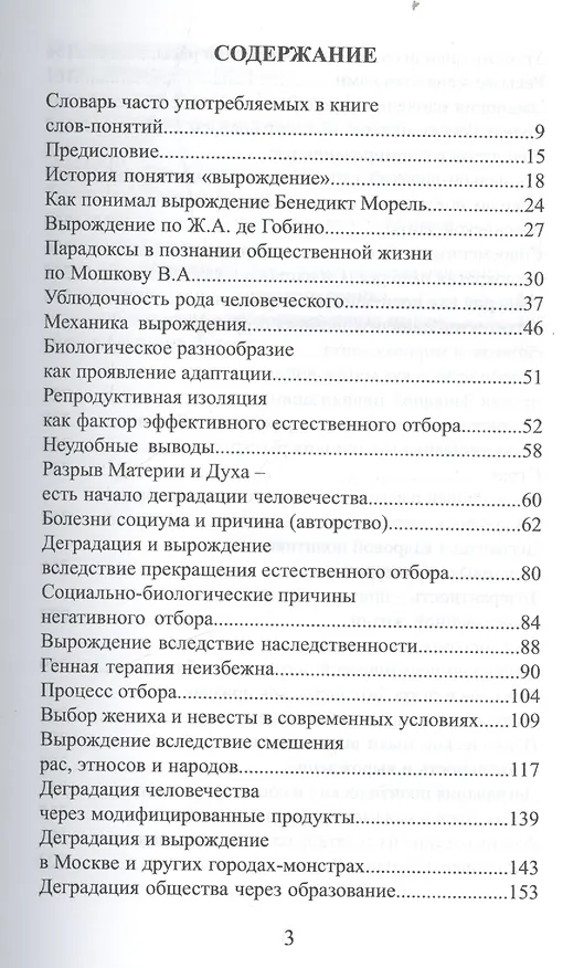 Книга Эволюция человека Развитие или вырождение (Лучко) () — 2