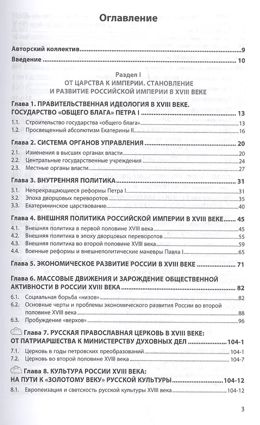 Книга История России. XVIII — начала XX века (Марина Лачаева) — 2