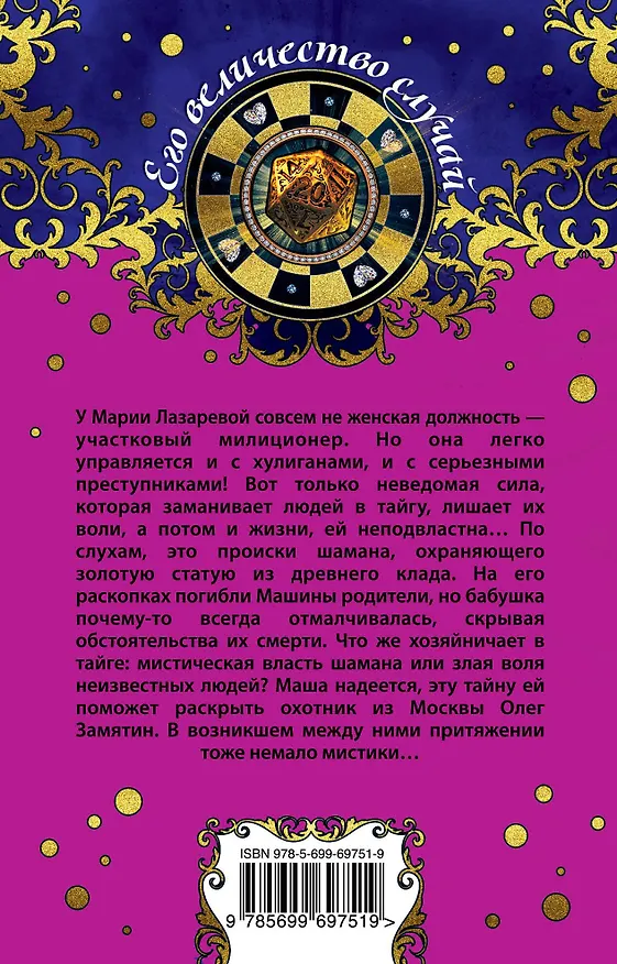 Книга От ненависти до любви : роман (Ирина Мельникова) — 2