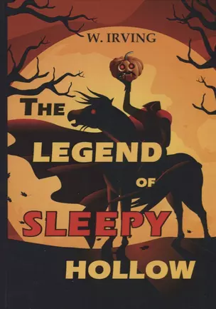 The Legend of Sleepy Hollow = Легенда о Сонной Лощине: повесть на английском языке — 2626242 — 1